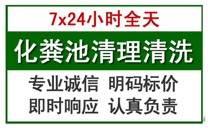 张家界化粪池清理