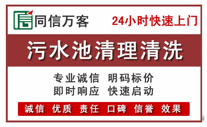张家界污水池清理